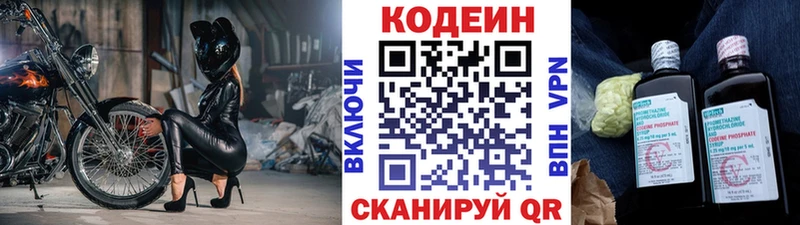 Codein напиток Lean (лин)  Заречный 